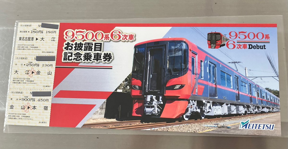 2025.4.19 名鉄 9500系6次車お披露目記念乗車券 新川検車支区にて
