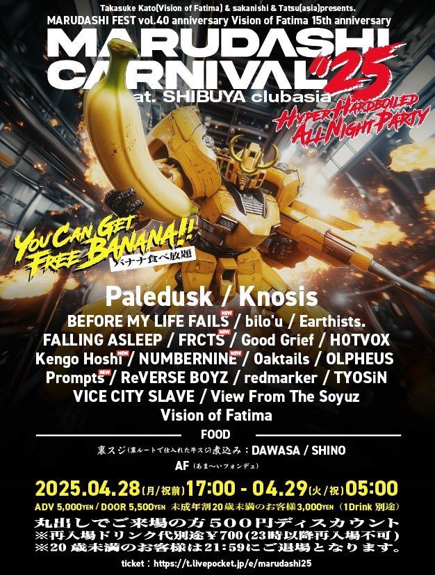 [NEW SHOW]

4月28日 (月)  SHIBUYA clubasia

MARUDASHI CARNIVAL '25

OPEN 17:00/ START 18:00
ADV¥5,000 DOOR¥5,500
20歳未満 ¥3,000
丸出しでご来場 ¥500ディスカウント

🍌FRCTSの出演は18:30〜でございます

🎫Livepocket : 
 t.livepocket.jp/e/marudashi25
🎟️取り置き: DMにてご連絡ください。