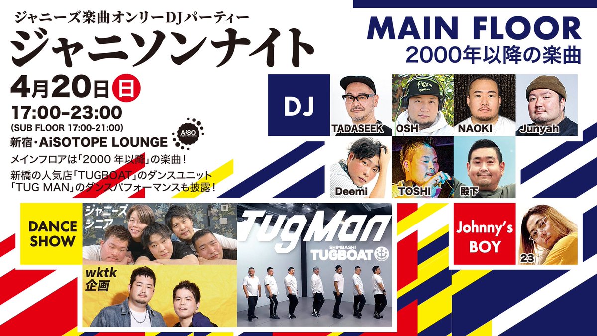 JS_Night's tweet photo. ジ
　　ャ
　　　 ニ
　　　　 ン
　　　　　ナ
　　　　　 イ
　　　　　ト
　　　　 は
　　　  明
　　　日
　　　開
　　　 催
　　　　‼️
🕔17:00-23:00
@AiSOTOPE_LOUNGE 
⚠️ タグボート @TUGBOAT_Bar のメンバーがお店のパーティ以外で一気に揃う激レアな機会を見逃すな‼️応援しに来てね📣 https://t.co/bIxTETwzmJ
