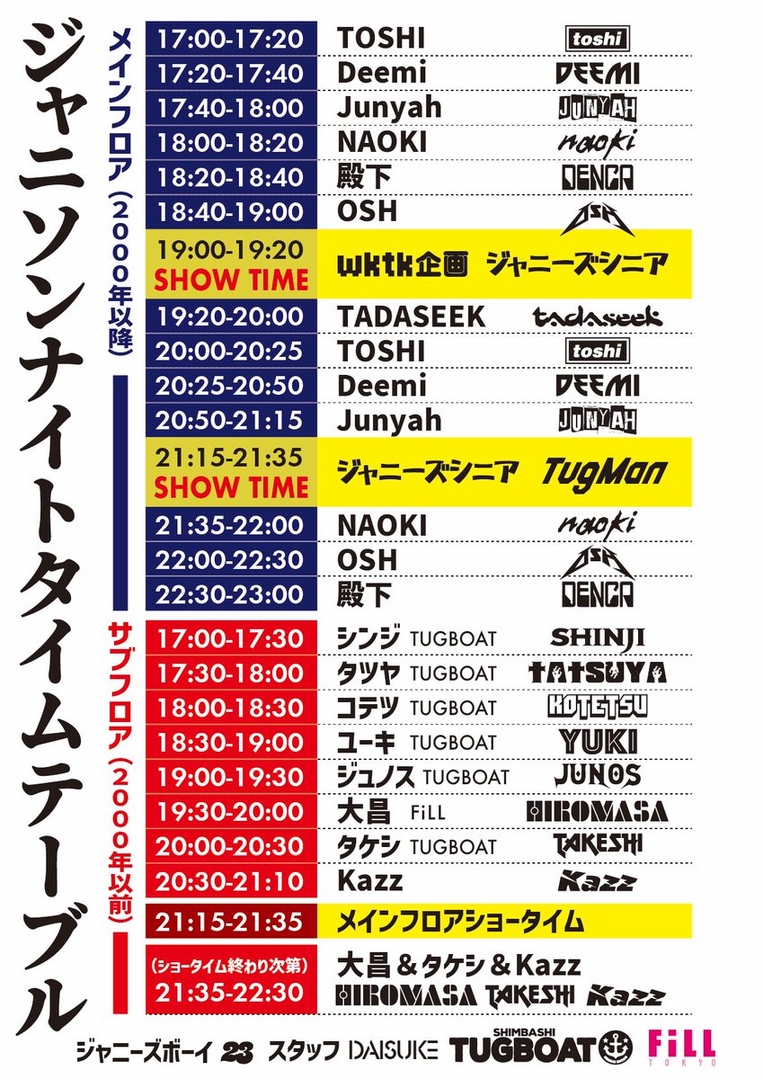 JS_Night's tweet photo. ジ
　　ャ
　　　 ニ
　　　　 ン
　　　　　ナ
　　　　　 イ
　　　　　ト
　　　　 は
　　　  明
　　　日
　　　開
　　　 催
　　　　‼️
🕔17:00-23:00
@AiSOTOPE_LOUNGE 
⚠️ タグボート @TUGBOAT_Bar のメンバーがお店のパーティ以外で一気に揃う激レアな機会を見逃すな‼️応援しに来てね📣 https://t.co/bIxTETwzmJ