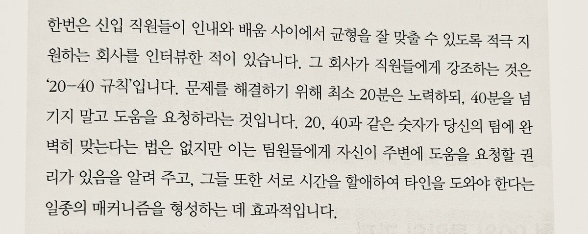 John_Grib's tweet photo. 신입 직원을 위한 20-40 규칙.

"문제를 해결하기 위해 최소 20분은 노력하되, 40분을 넘기지 말고 도움을 요청하라는 것입니다." https://t.co/fyPrVaJJlG