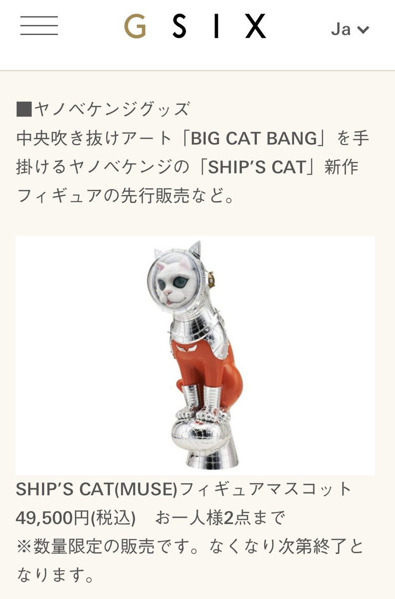 ついに発売！超精巧なフィギュアです。
４月２５日からギンザシックス・ポップアップ・ショップにて。
しかしながらの先行限定販売。好評なら拡大販売もあるかも？

ginza6.tokyo/news/211465