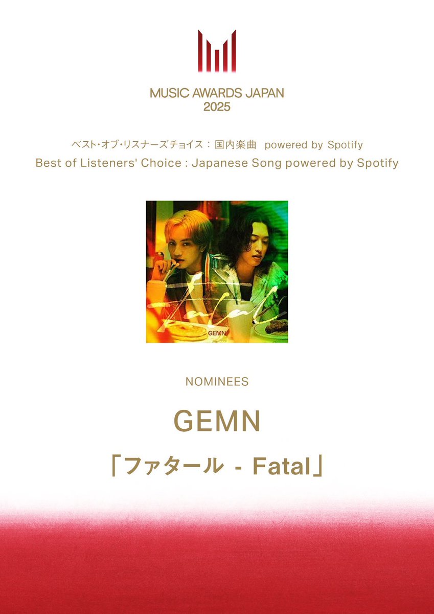 中島健人STAFF (@kento_team_n) on Twitter photo GEMN「ファタール」が「ベスト・オブ・リスナーズチョイス : 国内楽曲」部門にてノミネートされました!
ぜひ #SpotifyでMAJ投票 をお願いします🗳️
最終投票は4月30日(水)までです!
open.spotify.com/playlist/37i9d…
#MAJ2025 #MUSICAWARDSJAPAN
<a href="/MAJ_CEIPA/">MUSIC AWARDS JAPAN公式</a>
<a href="/SpotifyJP/">Spotify Japan</a> GEMN「ファタール」が「ベスト・オブ・リスナーズチョイス : 国内楽曲」部門にてノミネートされました!
ぜひ #SpotifyでMAJ投票 をお願いします🗳️
最終投票は4月30日(水)までです!
open.spotify.com/playlist/37i9d…
#MAJ2025 #MUSICAWARDSJAPAN
<a href="/MAJ_CEIPA/">MUSIC AWARDS JAPAN公式</a>
<a href="/SpotifyJP/">Spotify Japan</a>