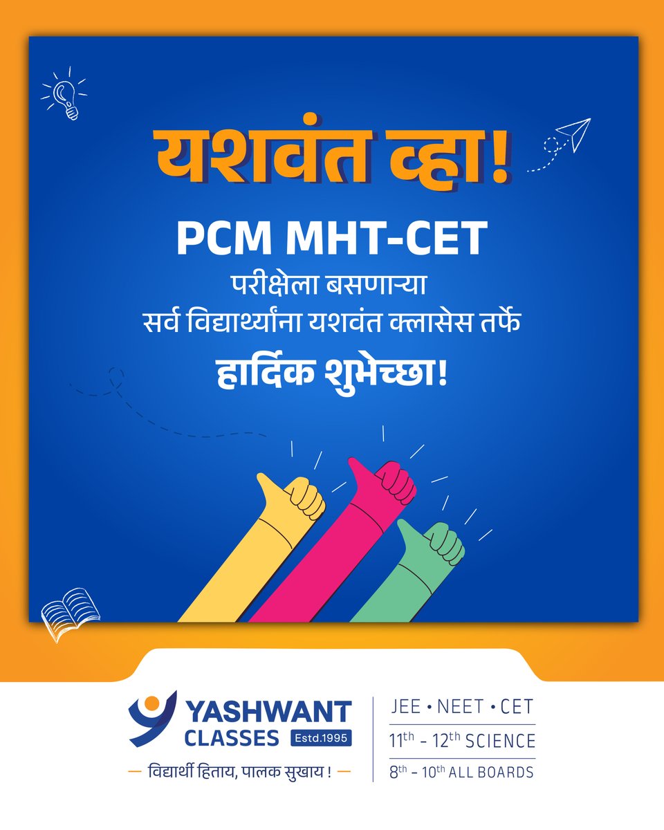 Yashwant_Class's tweet image. All the best to every student appearing for the PCM MHT-CET exam!
 Your hard work, dedication, and late nights will surely pay off.
 Your success is near!

 #MHTCET2025 #PCMExam #StudentSuccess #BelieveInYourself #HardWorkPaysOff #ExamMotivation #YashwantClasses