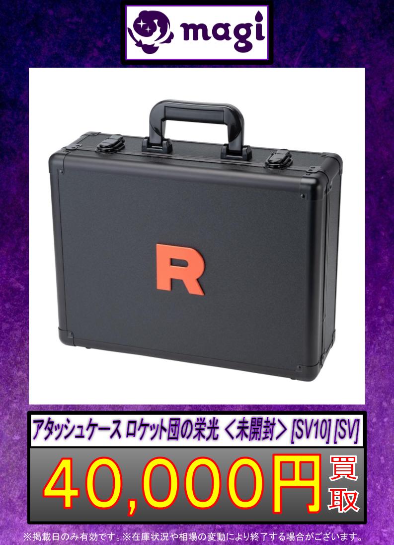 🌟#ポケモンカード #magi秋葉原店買取情報 🌟】 アタッシュケース