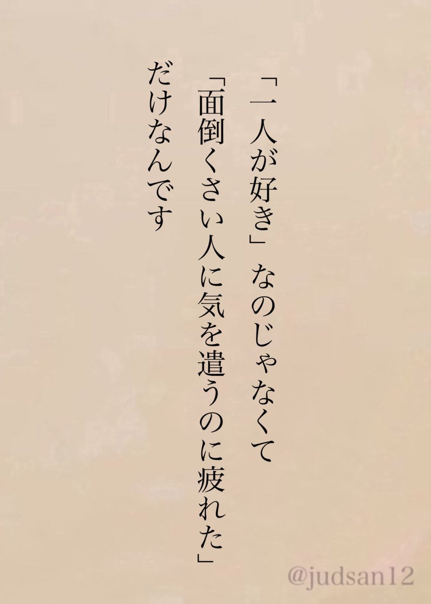 疲れない人となら会いたいのよ