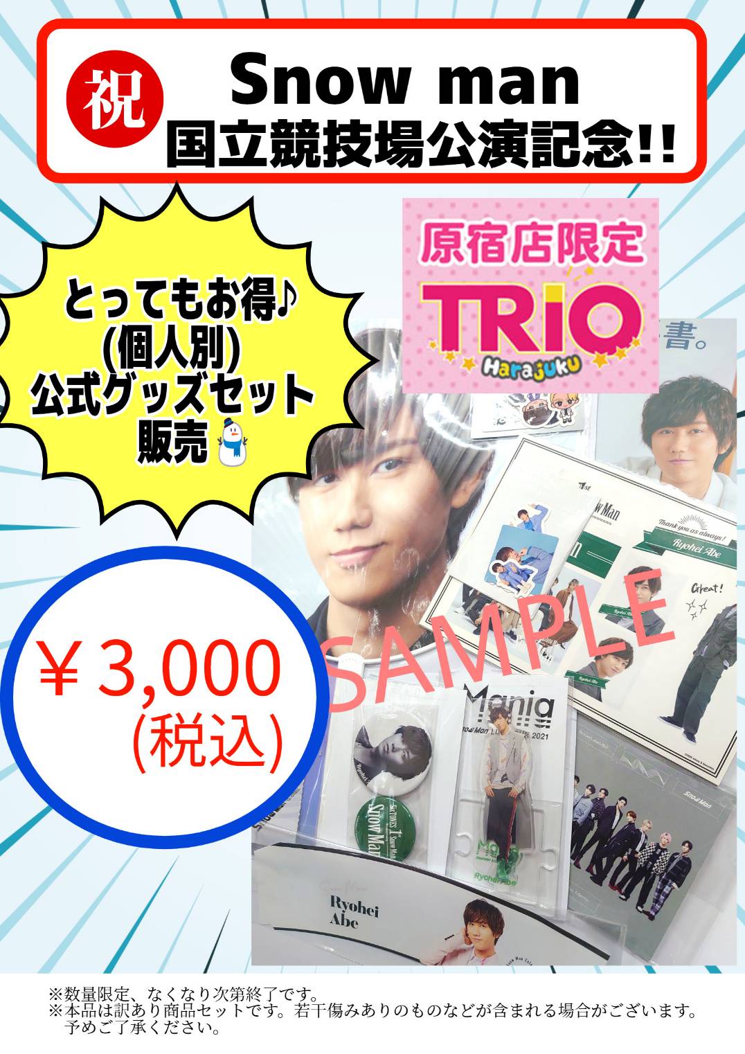 とりこ TRIO原宿1号店(STARTO&K-POP) (@trio_harajuku1) / X