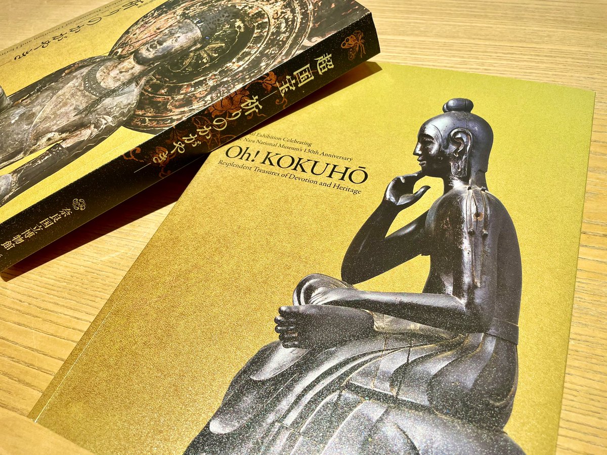 再入荷予約】「超 国宝―祈りのかがやき―」展 公式図録 ※6月下旬