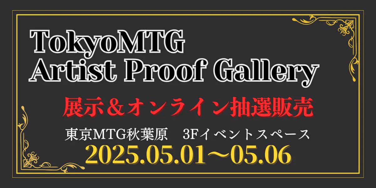 MTG アーティストプルーフ しつこい請願者 599 東京MTG - TokyoMTG.com on X: 