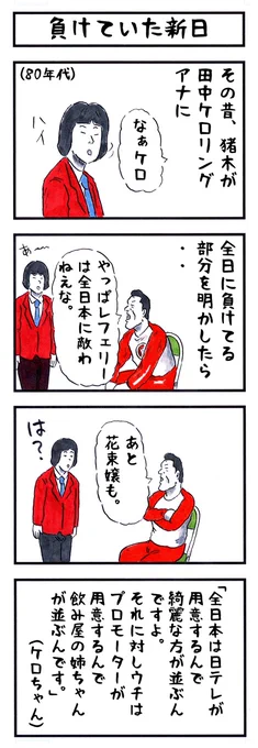 新日本プロレスの場合。
#味のプロレス #ライバル 