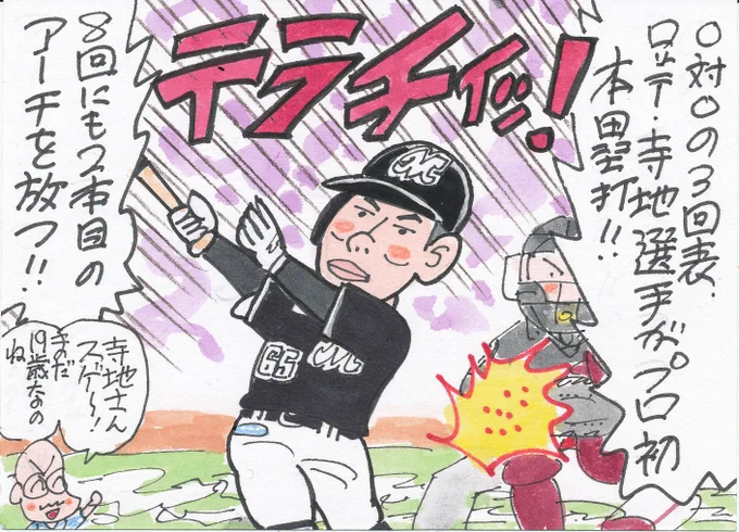 4月18日 楽天対ロッテより
昨日の試合、打のヒーローです。
高卒2年目とは思えないです。
すばらしい。打ち方、きれい。
どんな選手になっていくのでしょう。
#寺地隆成 
#千葉ロッテマリーンズ 