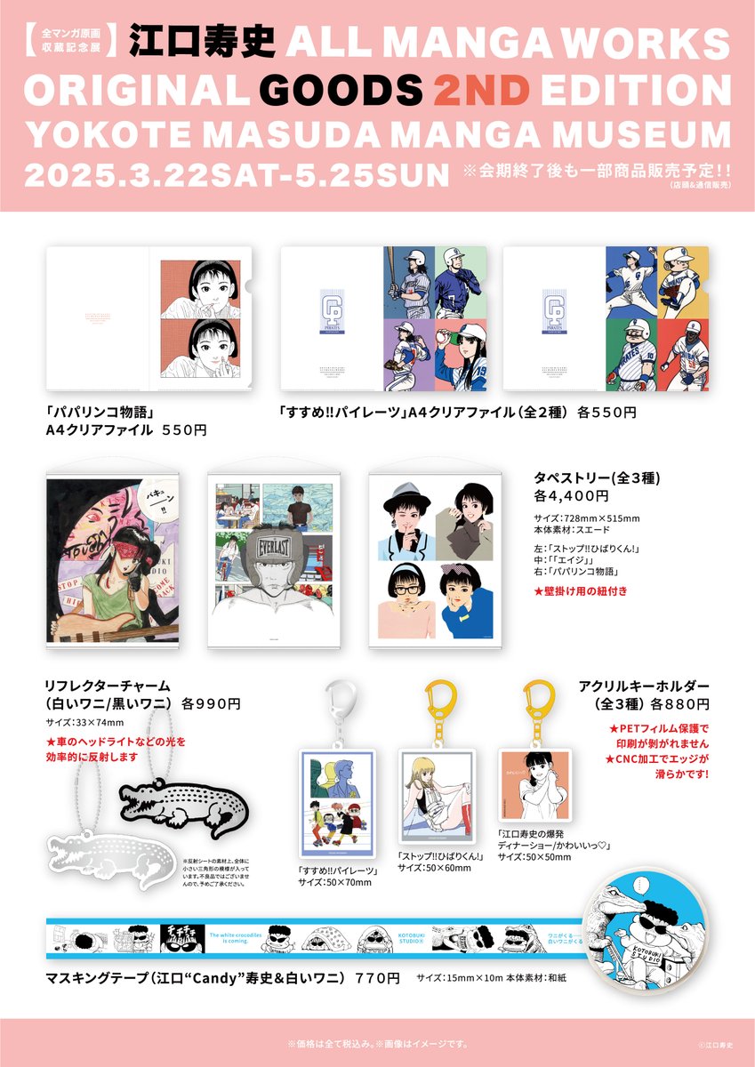 商品追加のお知らせ/ 好評開催中 #江口寿史全マンガ原画収蔵記念展 4 商品追加のお知らせ/ 好評開催中 #江口寿史全マンガ原画収蔵記念展 4
