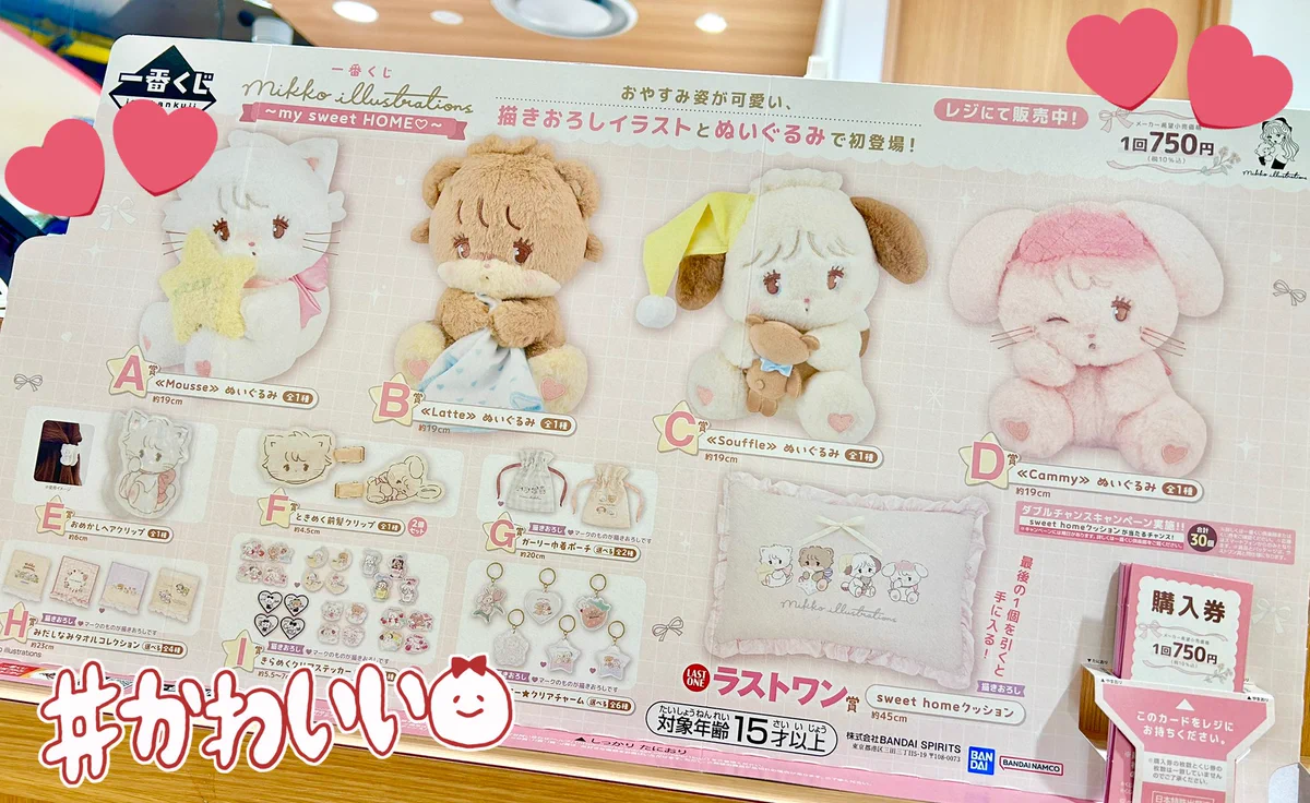 mikko 一番くじ★セミコンプ★全26種セット キデイランド大阪梅田店【公式】 on X: 