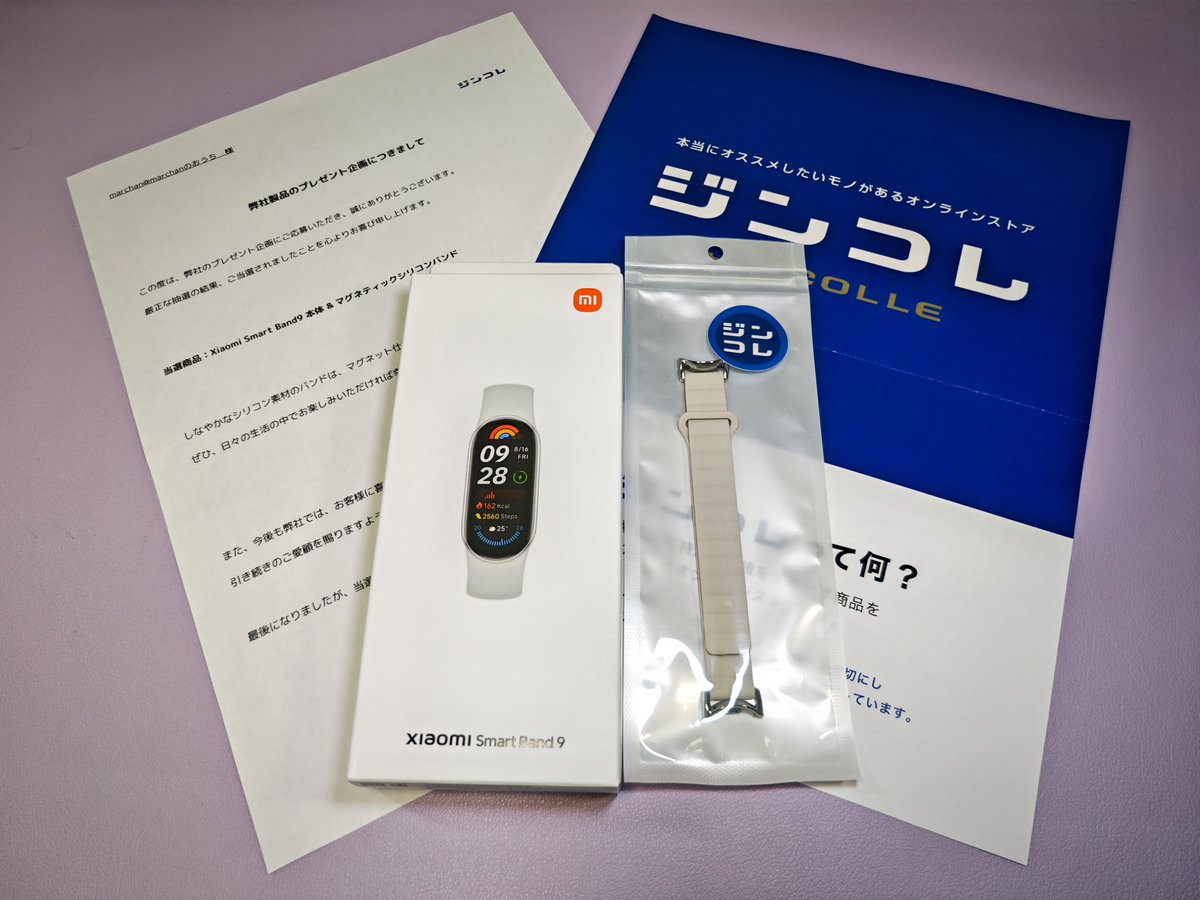 ジンコレ様 <a href="/jincolle/">ジンコレ（JINCOLLE）</a> のプレゼントキャンペーン企画でXiaomi Smart Band9とマグネティックシリコンバンドが当選しました。
このシリコンバンド気になってたからめっちゃうれしいです。ありがとうございます。