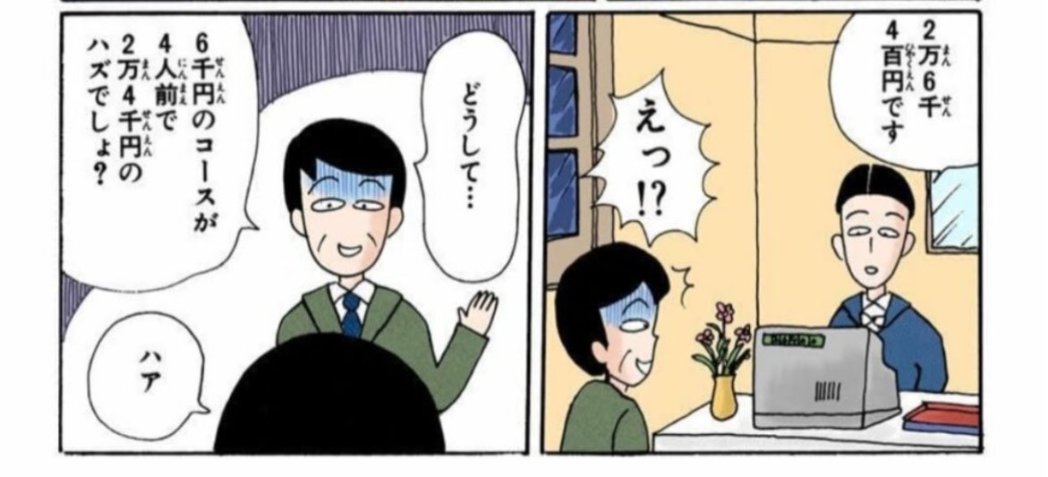 おい、まる子とじいさん。
料理飲食等消費税を計算して注文しないとダメだぞ。 