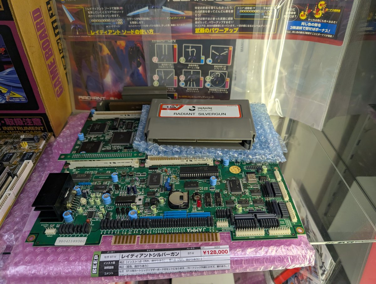 こちらのアーケード基板「レイディアントシルバーガン」販売中です。インストと帯が純正品付属となります。お早めにどうぞ！
ST-VやMVSなど、各種アーケードROMソフトも買取募集中です。キャンペーン中は買取金額10%UP！お持ち込みお待ちしております。（基板担当）