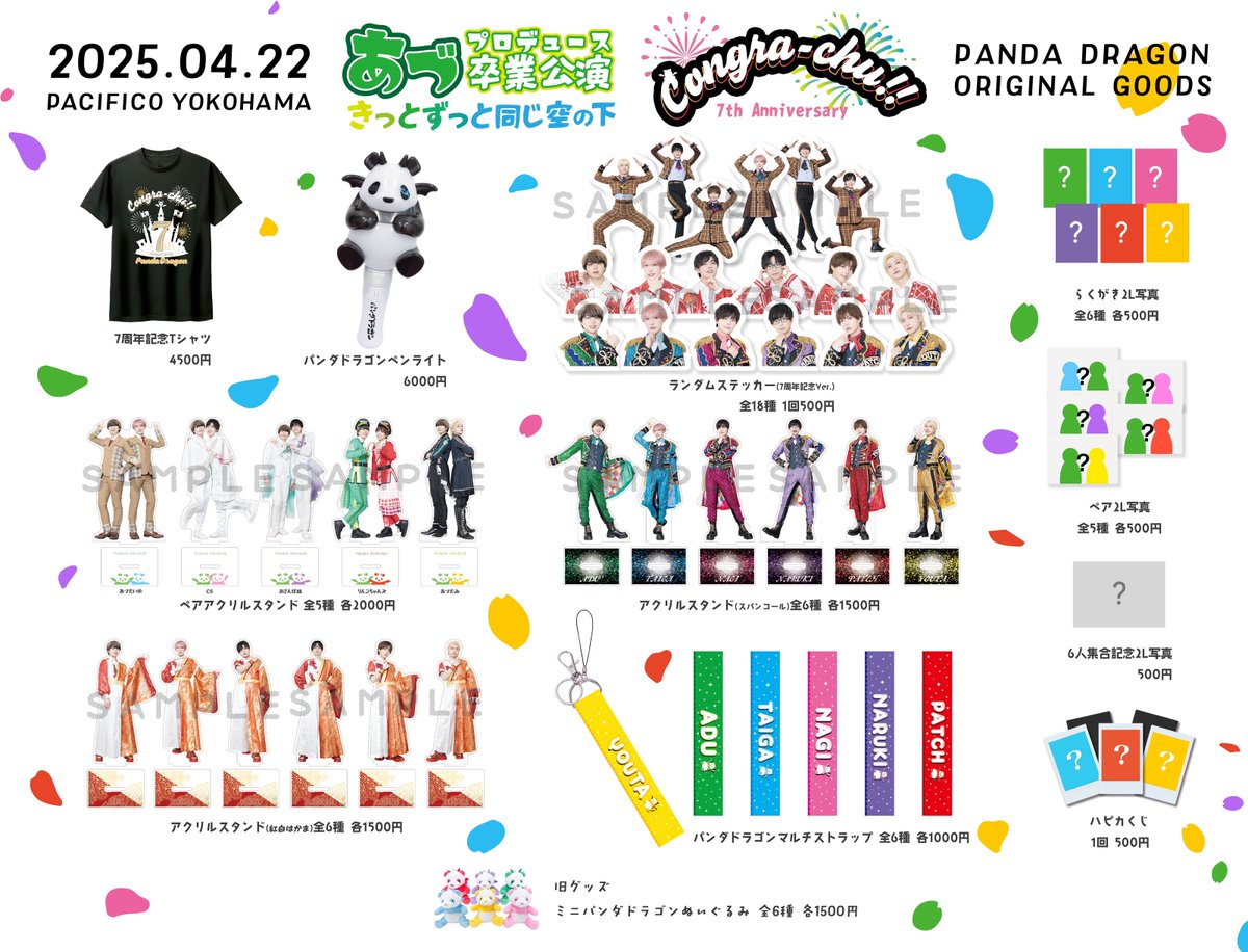 4月22日(火)パシフィコ横浜公演 グッズ情報が公開されました〜❕ 今回
