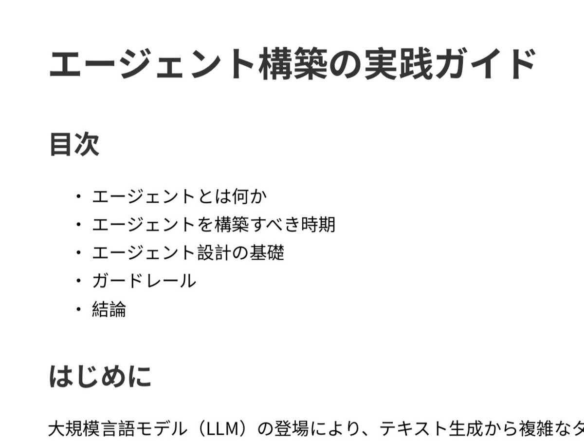 grok_police's tweet image. OpenAI公式の「AIエージェント構築ガイド」の日本語訳ver 完全版を

無料公開します！

欲しい方はいいねとリプに「設計」と送ってください。