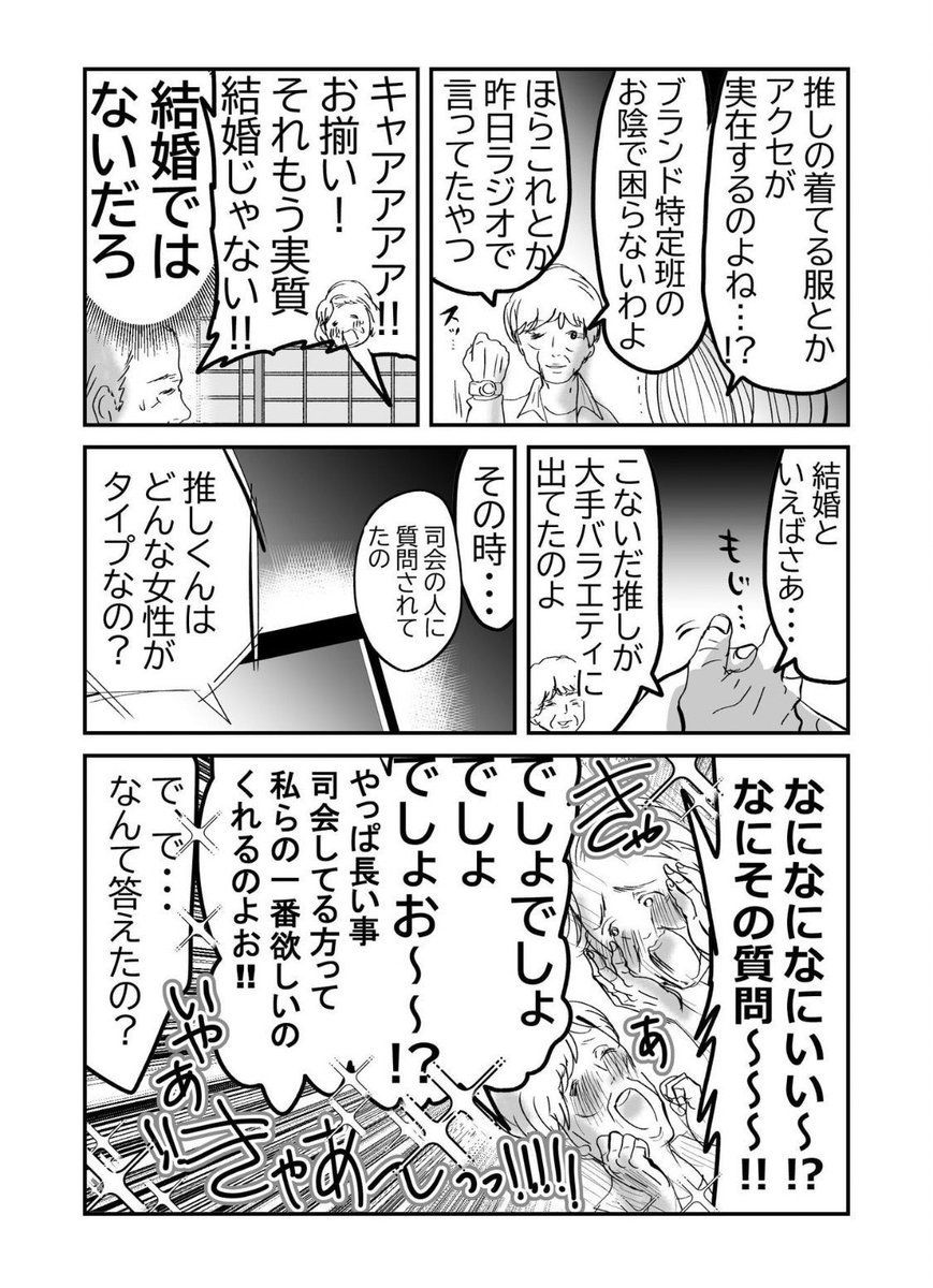 高齢者🧓🩷推し活仲間との交流…🩷2/3 