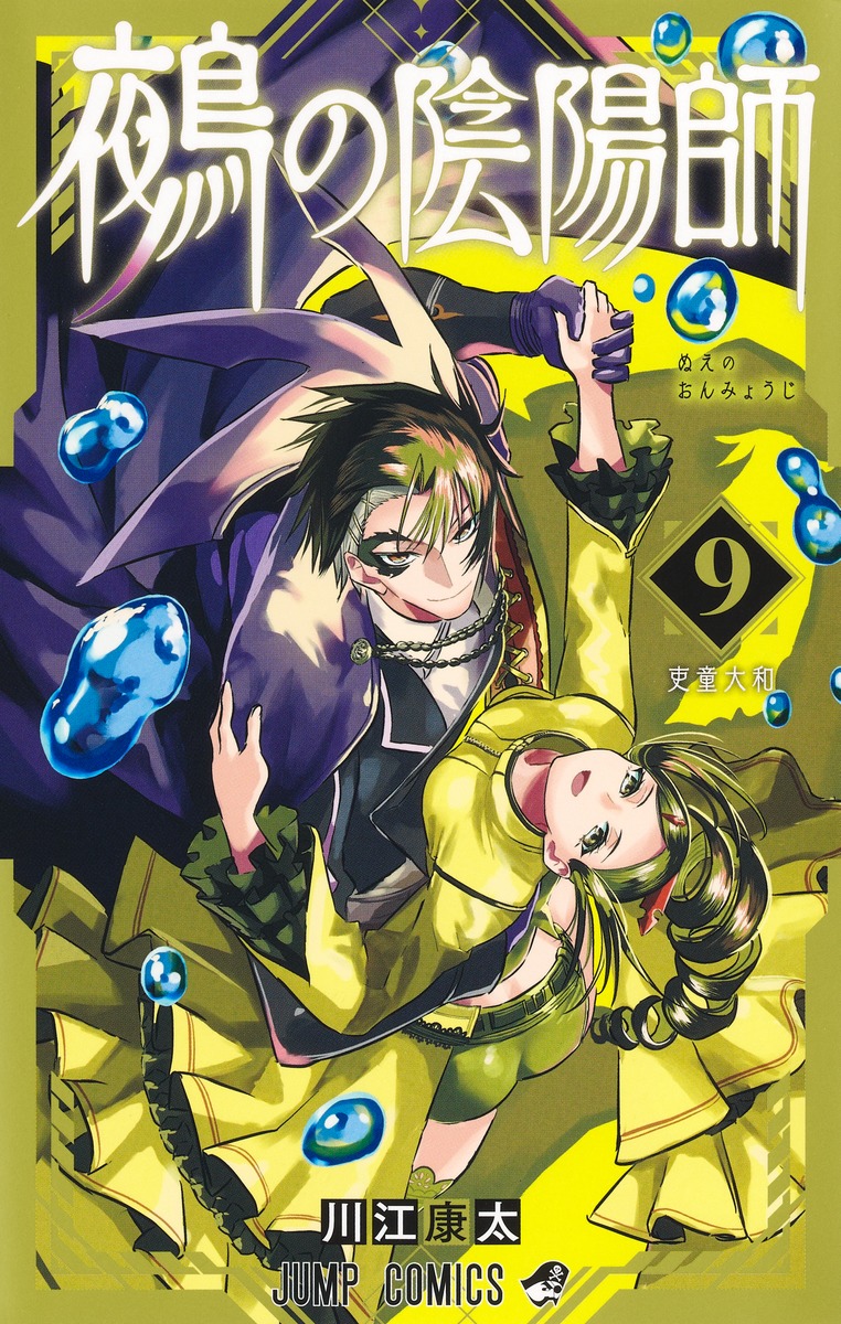 鵺の陰陽師【公式】 (@NueNo_official) / X 鵺の陰陽師【公式】 (@NueNo_official) / X