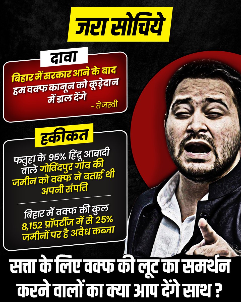narendrakumar4u's tweet photo. 95% हिंदू आबादी वाले गोविंदपुर गांव में वक्फ बोर्ड का दावा जमीन हमारा और बिहार के 8,152 संपत्तियों पर अवैध कब्जा— है -
#TejashwiYadav #BiharTruth #WaqfBoardScam https://t.co/aUwfm684Va