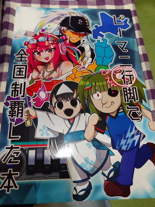 ボンガぼん紫も完売しました!!!
今手元にボンバーガールあんまり関係ない行脚本があと5部くらいあります
一応シロちゃんが一コマだけいる(精一杯のフォロー) 