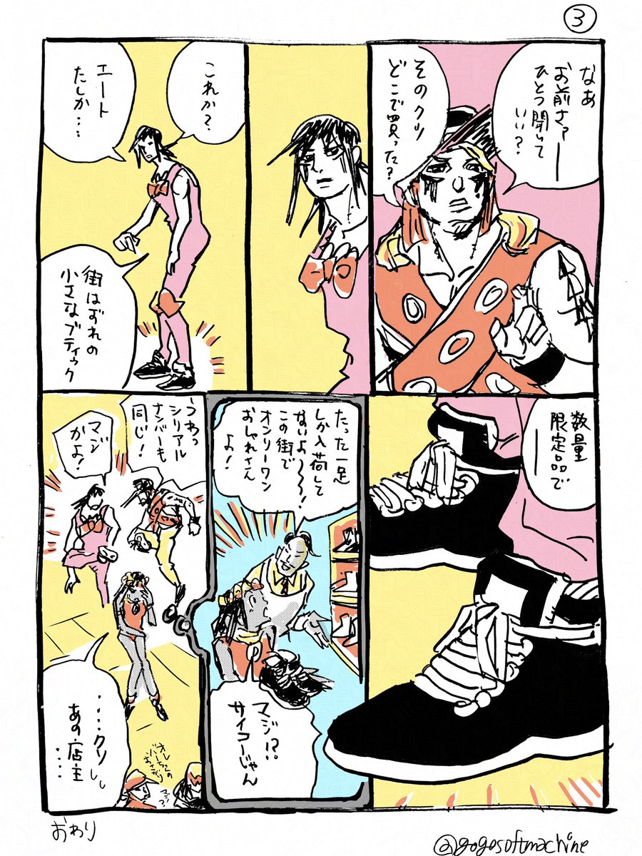 ドラゴナの靴のお話
#jjba #jjbafa #thejojolands 