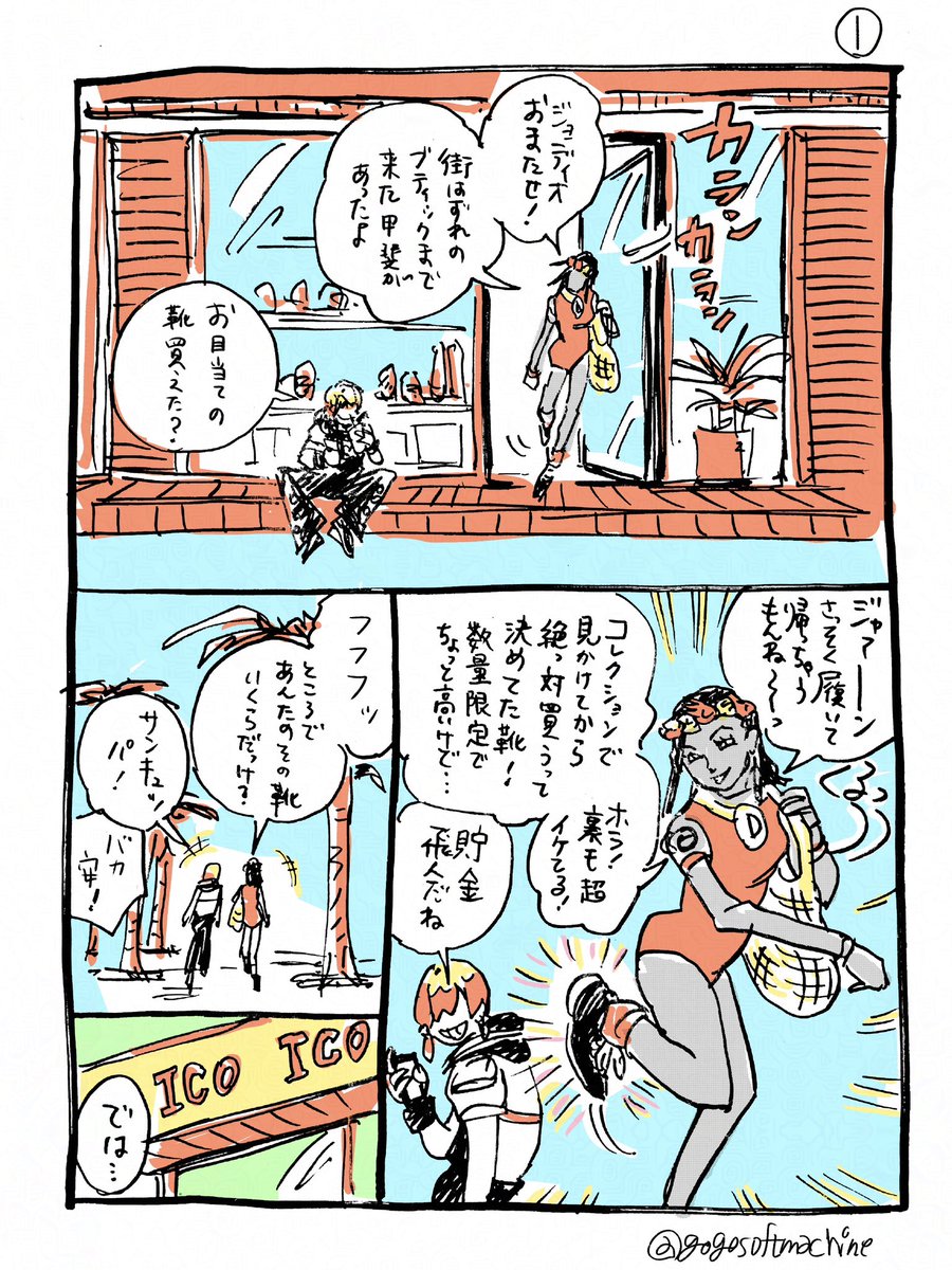 ドラゴナの靴のお話
#jjba #jjbafa #thejojolands 