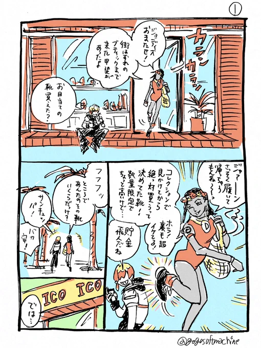 ドラゴナの靴のお話
#jjba #jjbafa #thejojolands 