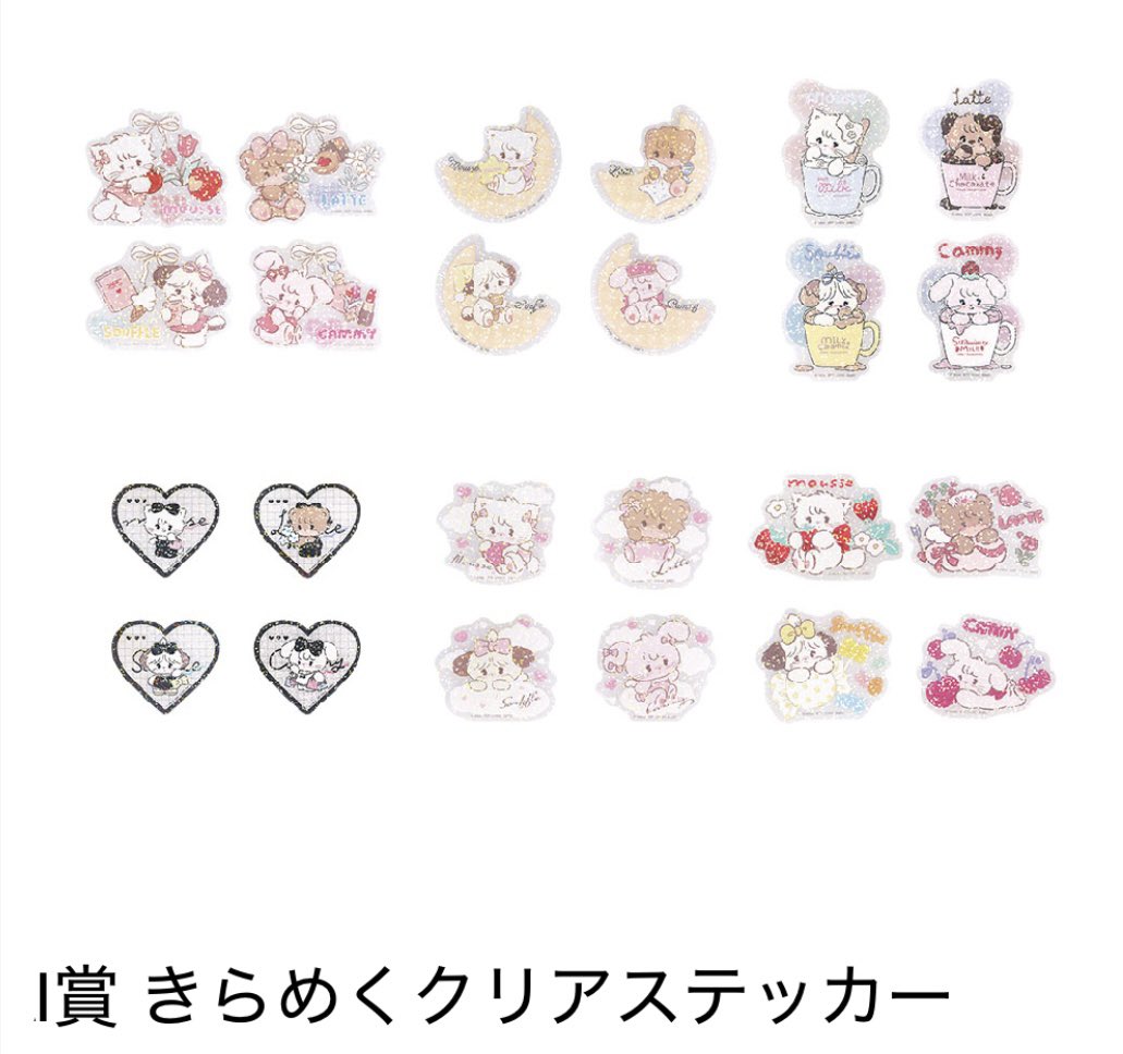 交換 mikko illustrations ～my sweet HOME♡～ ステッカー I賞

全種
【譲】ムース、キャミー

【求】 ラテ

郵送または博多・天神手渡し。
同種の交換でお願いいたします。
