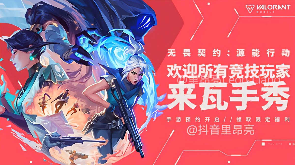 LeonLiangvalm's tweet photo. At present, all live broadcast platforms and social media in china are preparing for valm launch!
#ValorantMobile https://t.co/TkLc4qtRS1