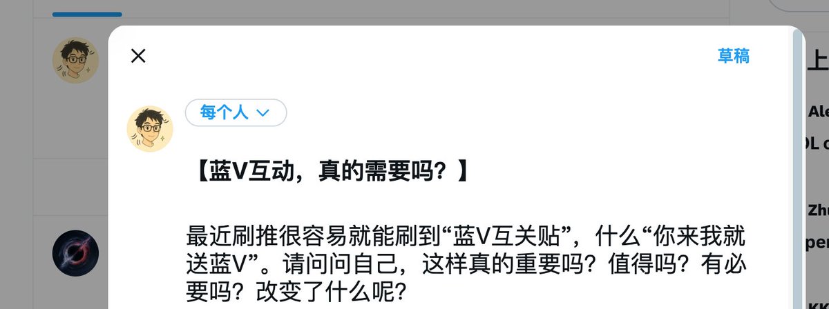 403_Ever's tweet photo. 【蓝V互动的背后，你不知道的流量陷阱】

最近刷推很容易就能刷到“蓝V互关贴”，什么“你来我就送蓝V”。请问问自己，这样真的重要吗？值得吗？有必要吗？改变了什么呢？

我是一个在Web2自媒体工作了三年的人，在我浅短的认知体系中，单纯的觉得：“蓝V互关”本质上是一种低效甚至有害的流量策略，可能不符合推特的算法逻辑，并且可能破坏账号的长期增长潜力。

为什么这样说呢？

我们可以很清晰的发现一个事实，那就是推特本身的付费用户比例就比较低（有标志），因为大部分人没有“分享”的需要。那么，就把这些人群分成了四类人：

第一类人，他们完全不需要开通蓝V，他们只是过来体验推特，或者是过来寻找新闻和信息等。

第二类人，他们开通蓝V，可能就是出于没体验过、觉得好玩好看或者是为了和自己的爱豆互动。我们把这一类人群代称为“低质量人群”

第三类人，他们需要撸空投，舔白名单等。偶尔会发布内容，但是浏览量和关注度对他们不太重要，他们只需要一部分特定人群的回复，比如项目方或者社区mod。我们把这一类人群代称为“中层质量人群”

第四类人，他们是出于商业的目的，比如需要发布自己的产品，打造自己的个人账户等，他们需要去更新自己的动态、推文、见解等等。我们把这一类人代称为“高质量人群”

如果是单纯的“蓝V互关”，我们可以发现，你能够吸引到的其实就是后面三类人，如果把这个群体按照比例划分，你就会发现，中低质量人群，远远比高质量人群多得多。所以你能吸引的，其实就是中低质量人群，那为什么他们愿意跟你进行互关？因为中低质量的人群可以借此机会，得到你这个大V的关注，由于你的粉丝量在他之上，权重比他更高，所以你带给他的收益远比他带给你的多。这也是为什么高质量人群不屑于“蓝V互关”的原因。流量，不光是别人流向你，你也会流向别人。

流量的背后，是行为逻辑？还是算法内幕？

在我的工作生涯中，微博、微信等自媒体的社交推荐逻辑是“好友关系优先”，但推特更接近TikTok的“兴趣推荐”，内容能否被推送给更多人，取决于互动质量和推文的深度或者是话题度，而非谁关注了你。当你发了一篇蓝V互关贴时，那些简单的点个赞、随意评论的已关求回。更加容易被判定为虚假账户，我相信蓝V互关的“虚假繁荣”可能会适得其反，反而降低账号权重。如果你想你的帖子破圈，请一定要注意“破圈效应”，我感觉推特的信息流传播效应是先从大V开始，然后扩散到他们的粉丝。如果你的帖子没有大V的互动，或者说互动的频繁但是深度不够，推特的算法可能只会判断你的内容传播度不够，只适合在特定的圈子传播。举个很简单的例子，为什么黄推的浏览量这么多？为什么你很难看到黄推的起号过程？因为黄推的受众很多，而且几乎有很多的黄推在互相互动。他们都是在某一个领域内有流量的账户，被系统判断为了是大V，由于他们经常互动，所以一个不开蓝V的账号都能够有几十万的浏览量。现在，你还认为有蓝V互关的必要么？

那我们应该怎么做？

拿我举个例子吧，可以看到我自己发布的内容，从第一篇开始时，浏览量只有303，这应该是推特的一级流量池，一个正常的蓝V账户应该有的浏览量。到后面我引用了贝拉小姐姐的推文（原帖6.9万浏览），收获了952次浏览。因为贝拉小姐姐的内容很火，分了一点流量给我。再到后面我引用了哲学家的推文（原帖1.6万浏览），收获了548的浏览。可以看到，我们去积极的互动，也会带来流量的收益。所以，我们要思考如何去互动。
再到后来，我发布了我的第一篇文章，只收获了不到100个浏览，我当时想着尝试一下发文章的流量如何，结果不尽人意。直到我后面复盘，我才放弃了文章的类型。改为帖子。因为我发现，如果不是特别有内容的文章，推特的算法很难确定你的文章是否有受众。后面是有个大佬帮我转了一下，收获了1.6K浏览。
再后来，我发布了我的第一个现象级的推文。【从76个粉丝开始的觉醒：一个新手博主的破局思考】，它为我带来了7K的浏览量，成功涨粉50+也被各种的博主讨论，算是我目前还不错的文章。（这不是我自卖自夸，是目前只做除了这个成绩）
其实可以看出来，那篇帖子是不够有话题的，因为传播到7K时候，流量增速就很缓慢了。说明被其他的热点覆盖了，而且互动率也很低。我昨晚上分析过后，可能是我的钩子不够吸引人。没有足够的契机让人讨论，更多的是让人给我鼓励。

重点学！

要想涨粉，从上面分析来看，我们要思考，这篇推文能带给观众什么，能不能引发观众思考或者是讨论。又没有足够的吸引力，标题够不够引人入胜。并且在发布后，积极的做好和观众的互动，保持用户的留存率等。

首先，从标题来讲，要设置一个引人入胜的标题，一般来说有几种方式。
第一，设置一个疑问（抓住观众的好奇心理）。比如，真的有必要吗？真的值得吗？一般来说是Fud，但文章不要Fud，要有反差。除非你的写作对象真的不是人。
第二，是那种需要值得思考的标题（提供观众价值），比如深度解析XXX。
第三，符合心里预期的（大毛预警，限时福利这类，带给用户直观收益）。
第四，反驳型标题，比如傻子才这样做。（当主流都是怎么怎么样很对，这时候你进行反驳，做市场上不一样的崽，反而又不一样的效果）

比如我这里的原标题“蓝V互动，真的需要吗？”，我觉得这个标题不够吸引人。假如我改成了“蓝V互动的后果，你承受不住”，我猜大家看到标题的想法一定是：有什么后果？会不会对我有影响？类似的心理。假如我改成“深度解析：蓝V互动对账号的影响”，观众一定会想，我就刷过互动，我要来看看有什么影响。所以，合理的利用标题，能在第一时间就锁定你的读者。

其次，合理的标记其他用户，让他们看见，有些博主会和你互动，然后引起流量效应。比如可以在推文中标注其他博主的文章、用户名等。

第三，优化你的推文内容，不要是全篇废话，也不要是一些千篇一律的观点。你的内容可以是简短的一句话，也可以是引用长篇大论去论证你的观点。但一定要为你的推文负责，为你的受众负责。用你的真诚、善良、有趣和不可替代性去感染每一个受众。

最后，希望你：

放弃“互关捷径”，拥抱“深度互动”，主动与高质量账号建立深度互动，优化推文结构，让推特算法更容易识别你的内容价值。

记住：流量不是“互关”来的，而是“吸引”来的。那些“能引发真实讨论的内容”，才是做好一个账号的根本。与其花时间在蓝V互关上，不如去研究你的受众，写出他们喜欢的内容。观察高权重账号的互动模式，学习如何让推文被算法选中。保持耐心，真正的账号增长是长期积累，而非短期互关带来的虚假数据。

希望我们的账号，不是算法里的一个数字，而是真实世界里的一束光✨