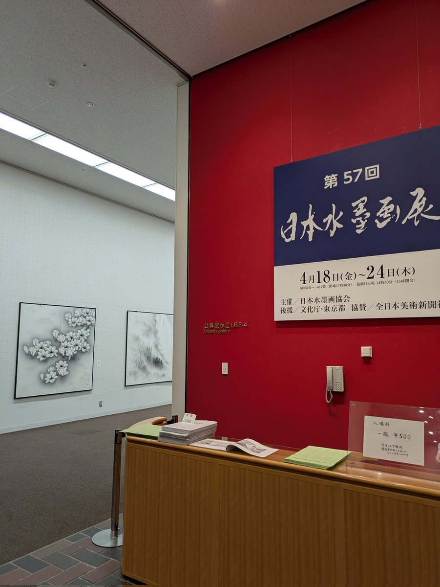 SuibokugaSendai's tweet photo. 日本水墨画展@東京都美術館
蒼月会（水墨画仙台教室）受賞者２名
【第57回　日本水墨画展　2025】
会期　4/18(金)-4/24(木)　
　　　9:30-17:30 (最終日は15:00閉場)
　　　※ 4/21(月)休館　入場は閉場30分前まで
会場　東京都美術館 / ロビー階　第4展示室
ご清鑑いただきたくご案内申し上げます。 https://t.co/hnK9Q7QA3Y