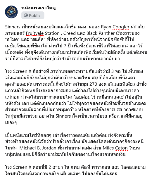 How2GetCheapTix's tweet photo. เมื่อวานแอดมินไปจัด Sinners แบบ Screen X มา ถือว่าเป็นการเปิดประสบการณ์ดูหนังในอีกรูปแบบก็เลยจะเอามาเล่าให้ฟังสักหน่อยค่ะ
#SinnersMovie #ซินเนอร์ส
#majortime #MajorCineplex
#ScreenXTH #โรงหนังอะไรมี3จอ
#3จอที่เมเจอร์ #SeeMoreInScreenX https://t.co/TE6NifsNOa