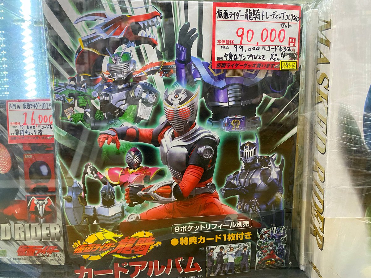 浜松鑑定団では 仮面ライダー龍騎トレーディング コレクションセットを