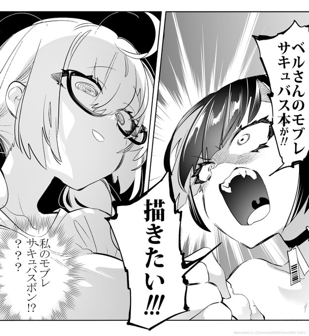 ワタシノモブレサキュバスボン⁉ 