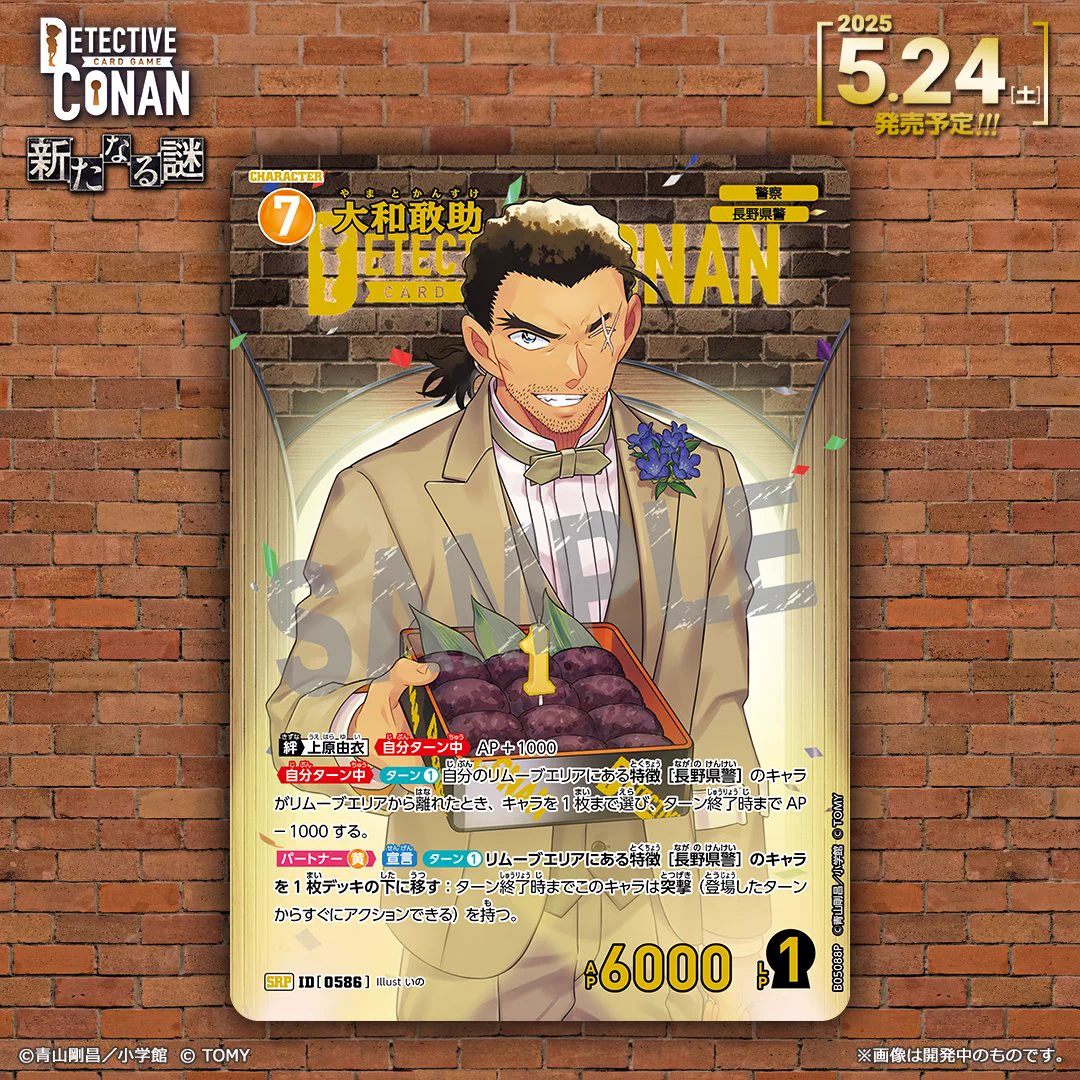 名探偵コナンカード SEC 大和敢助 Secret シークレット サイン Go3pnAoaIAEMcmN?format=webp&