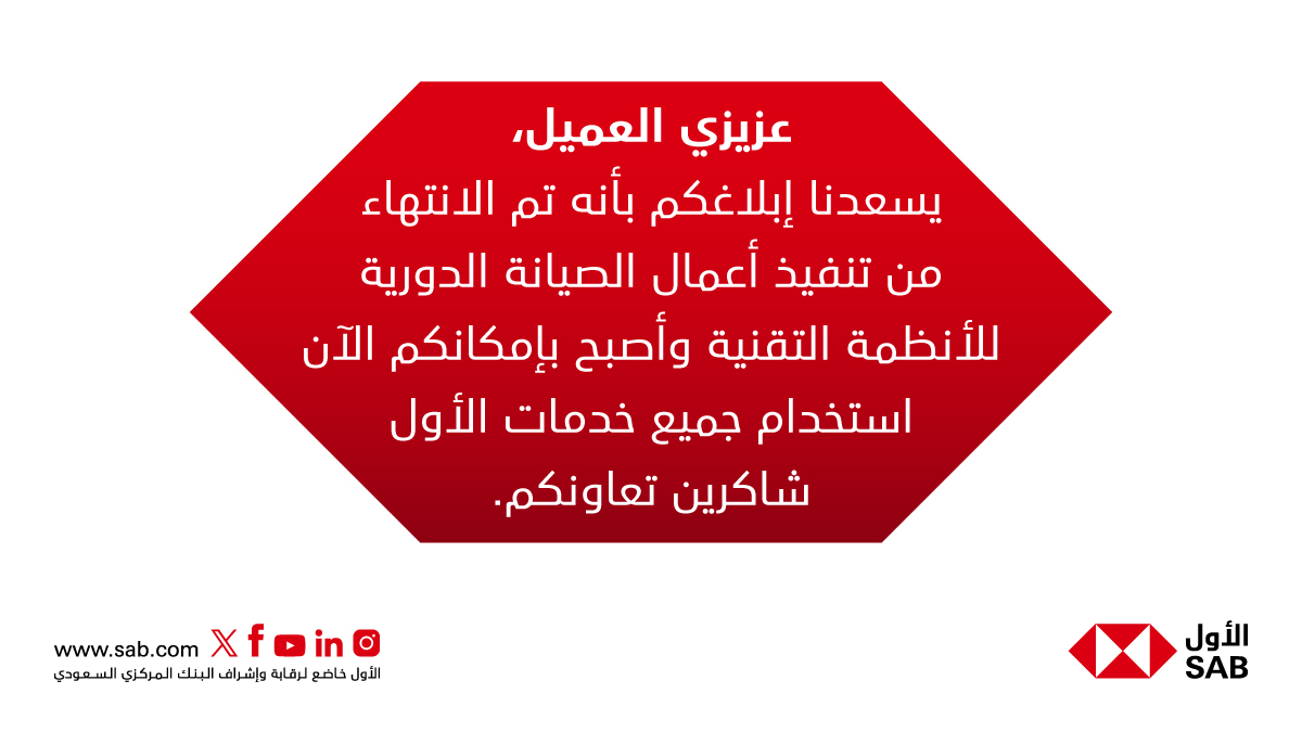 SAB | الأول tweet media