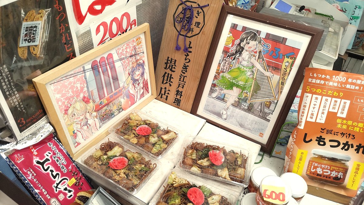 今日、栃木市旭町のかねふくストアさんで、黄金色に美味しく輝く特製しもつかれ、今が旬のたけのこなどを購入しました♪ 私が寄贈させて頂いたAimingさんファンアートへご好評いただけて感謝感激です!!!😊🙏 #Aiming #かねふくストア #しもつかれ #栃木市 #栃木県 #いなりみく 