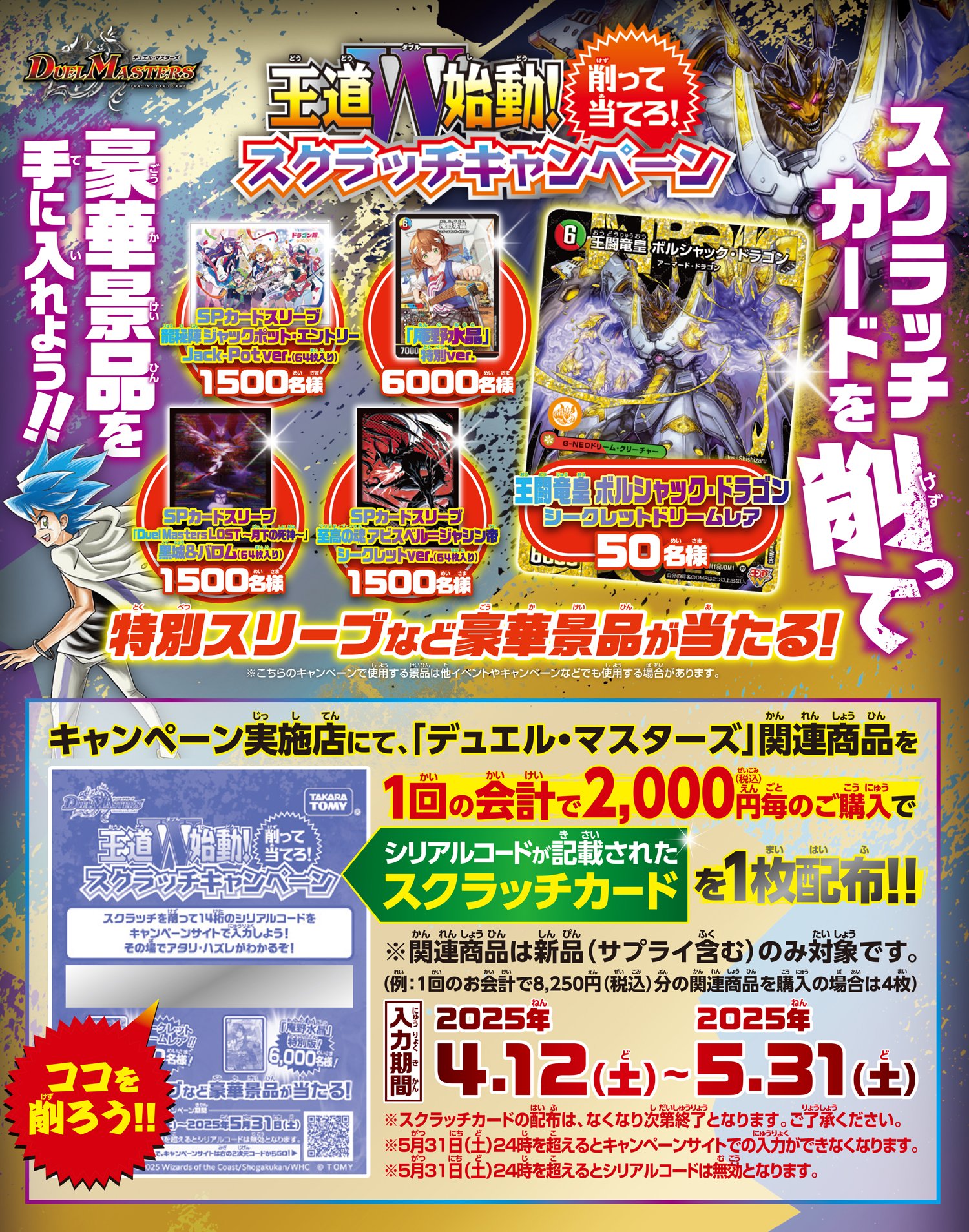 デュエマ　王道W始動スクラッチキャンペーン　130枚 デュエル・マスターズ公式アカウント on X: 