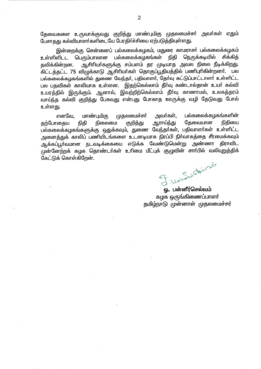 பல்கலைக்கழகங்களின் துணை வேந்தர்கள் கூட்டம் பயனற்ற ஏமாற்றமளிக்கும் கூட்டம்!