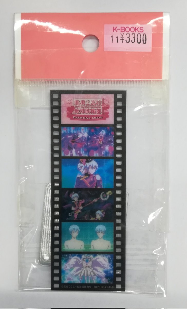 入荷情報】 劇場版 『#美男高校地球防衛部』ETERNAL LOVE！ 入場特典