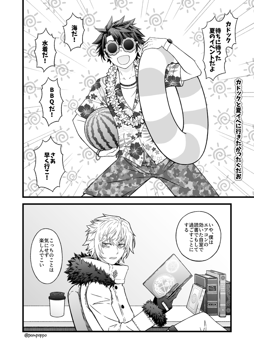 ぐだお&カドックの小話まとめ
(スパコミ新刊)1/3 