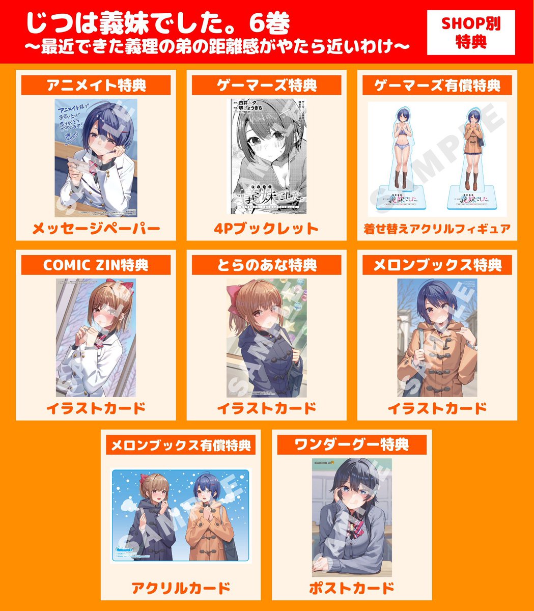 「じつは義妹でした。」コミックス最新6巻
こちらから!
今回の特典も盛りだくさんですので、ぜひ気になるところで予約してくださいね!
【#じついも 連載はこちら】
ニコニコ漫画
https://t.co/1uOne6jNi6
カドコミ
https://t.co/LljGNRPQol
【じついも 6巻 予約はこちら!】
<限定版>