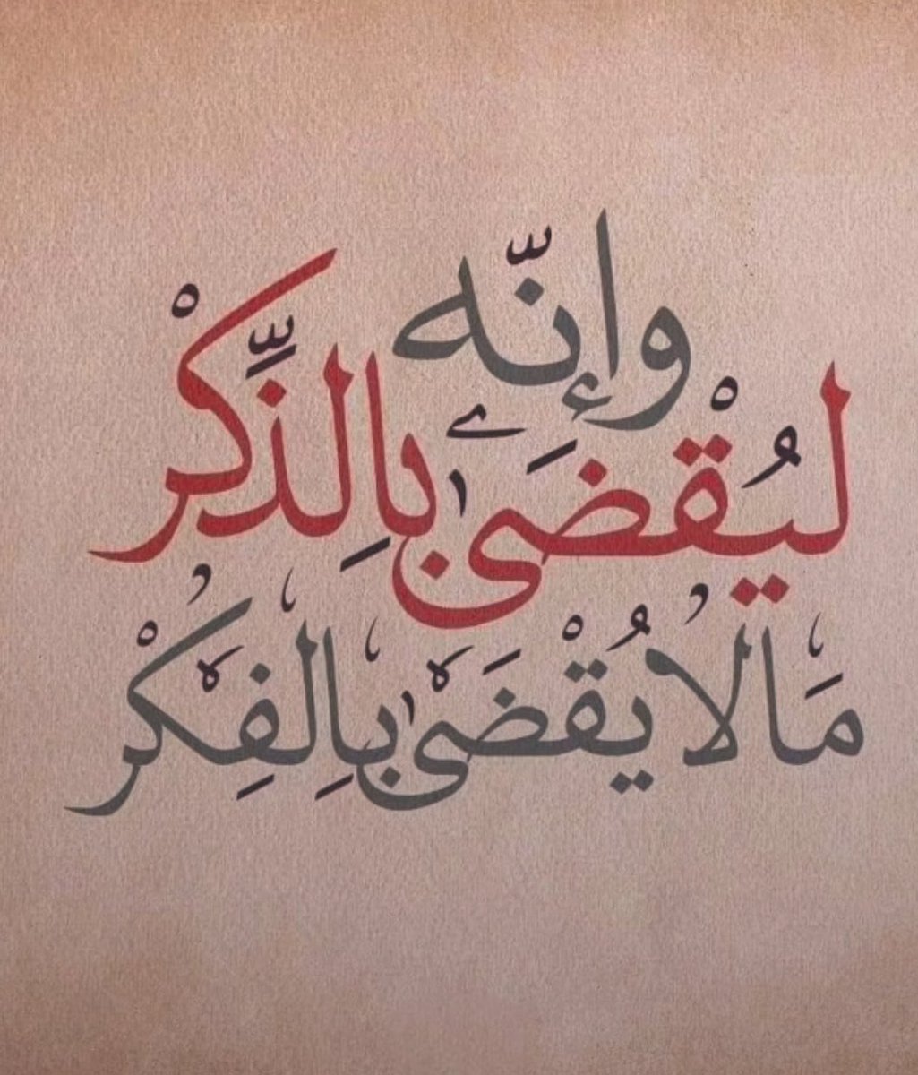ZakiaAlsaqaabi's tweet photo. أذكر الله .. 
اللهم لك الحمد ولك الشكر كما ينبغي لجلال وجهك وعظيم سلطانك . 
#رسالة_اليوم https://t.co/L1tCPvXn5a