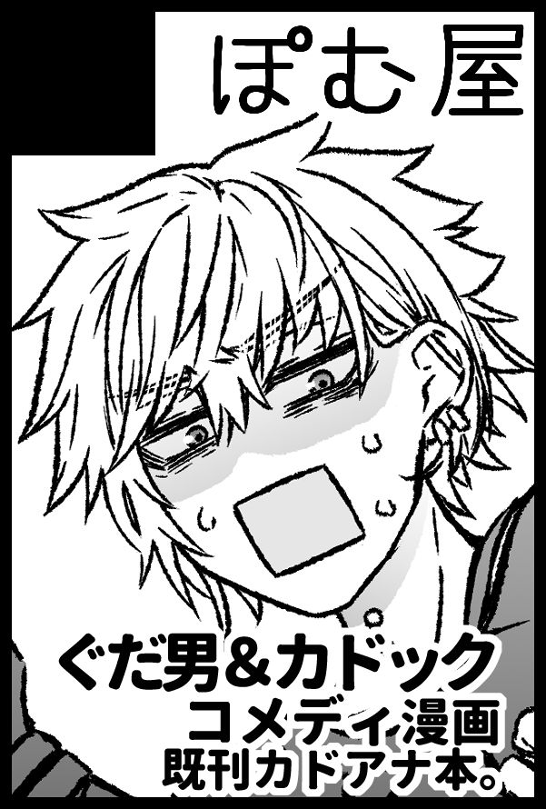 B5、36ページ、500円
5/4 SUPER COMIC CITY 32-day2-
東2チ34ab ぽむ屋

web漫画と描き下ろし10ページを収録。
ネモ・シリーズにクリスマスプレゼントをする話。
ゼムルプス棒の話。
2025年のエイプリルフールの話。他

よろしくお願いします!! 