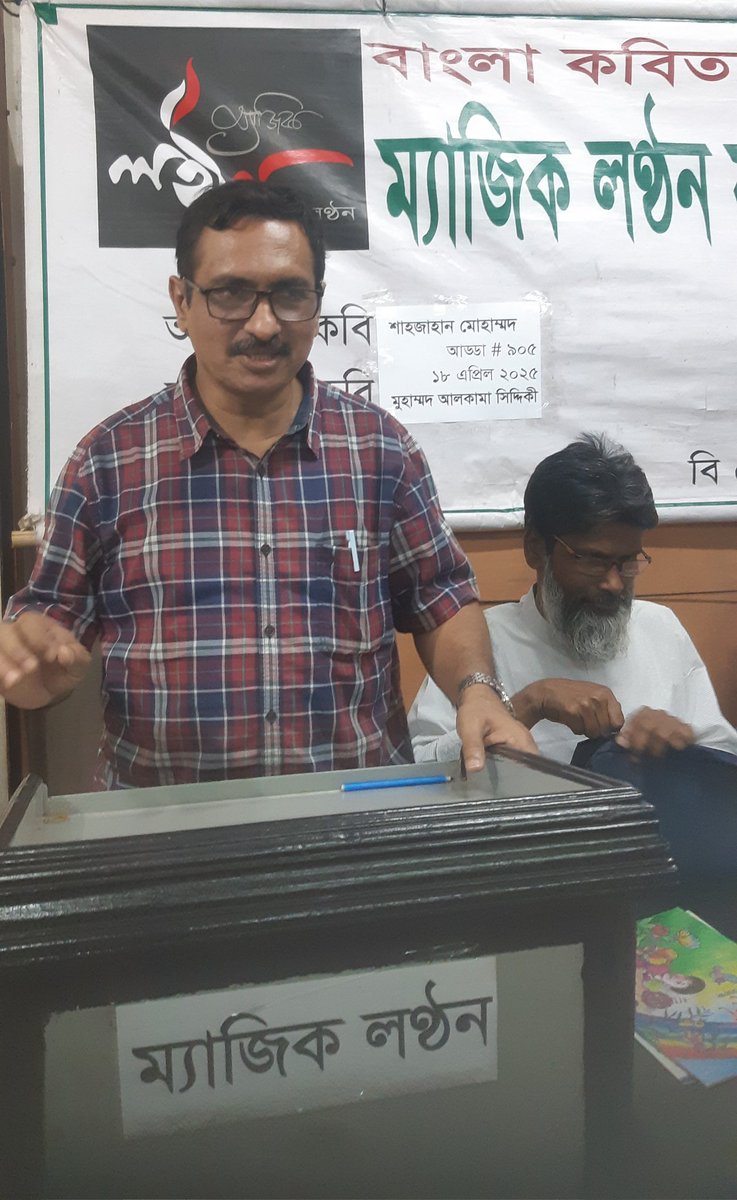RamjanMahmud71's tweet photo. কবিতার আড্ডা | ম্যাজিক লণ্ঠন https://t.co/iFIueTUWKP