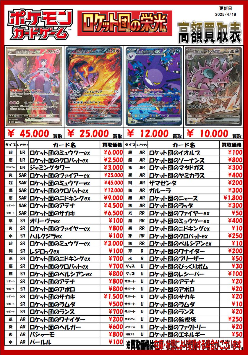 ポケモンカード 買取情報】 #ポケカ 最新弾 拡張パック『#ロケット団の