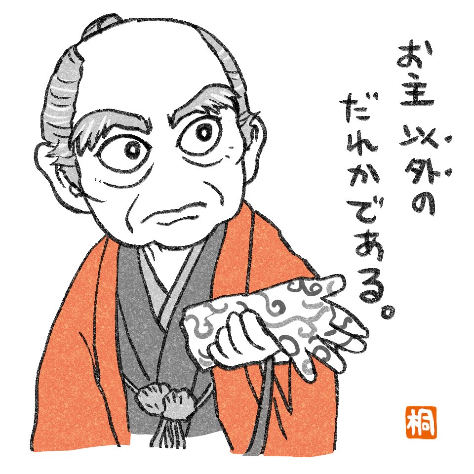 白眉毛の将監様の株が爆上がりの回でした。
#大河べらぼう 
#べらぼう絵 