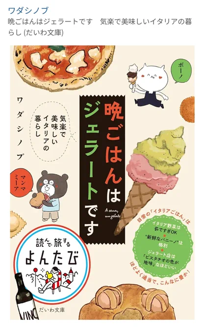 5月10日にイタリアの料理と暮らしについて描いた本が出ます!
マンガと文章です

予約はこちらから!
https://t.co/NPRL3yJfsR 